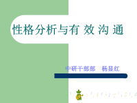 修身养性、自我提升发展模式：卓越沟通的十二把金钥匙.ppt