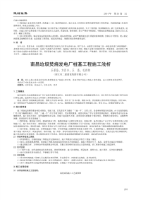 南昌垃圾焚烧发电厂桩基工程施工浅析.pdf