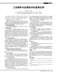 工业锅炉水处理技术的选择应用.pdf