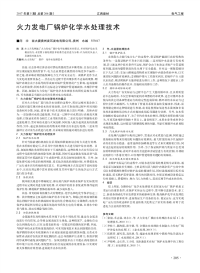 火力发电厂锅炉化学水处理技术.pdf