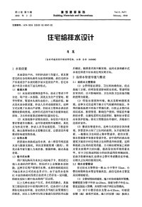 住宅给排水设计.pdf