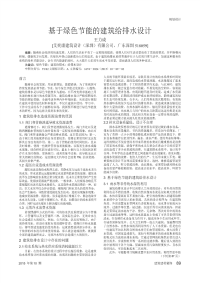 基于绿色节能的建筑给排水设计.pdf