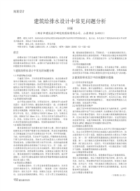 建筑给排水设计中常见问题分析.pdf