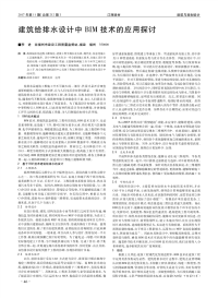 建筑给排水设计中BIM技术的应用探讨.pdf