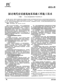 探讨现代房屋建筑地基基础工程施工技术.pdf