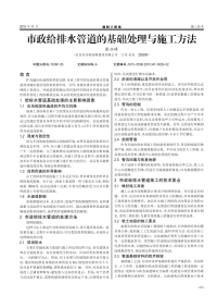 市政给排水管道的基础处理与施工方法.pdf