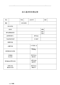 员工信息登记表格模板.doc