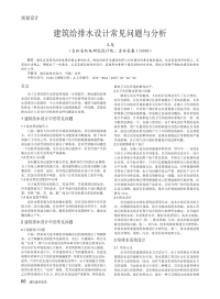 建筑给排水设计常见问题与分析.pdf