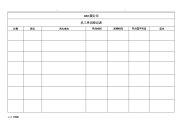 外出登记表格模板.doc