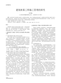 建筑桩基工程施工管理的探究.pdf