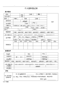 婚介所个人资料登记表格模板.doc