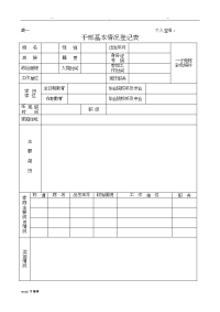 干部基本情况登记表(空表).doc