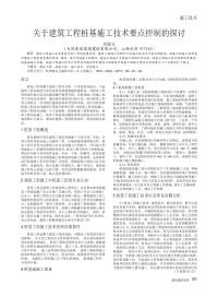 关于建筑工程桩基施工技术要点控制的探讨.pdf