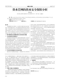 供水管网的供水安全保障分析.pdf