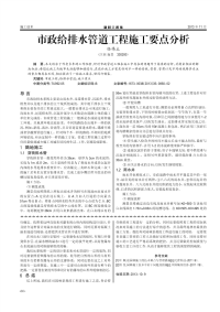 市政给排水管道工程施工要点分析.pdf