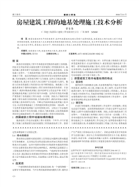 房屋建筑工程的地基处理施工技术分析.pdf