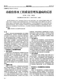 市政给排水工程质量管理及通病的反思.pdf