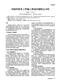 市政给排水工程施工质量控制要点分析.pdf