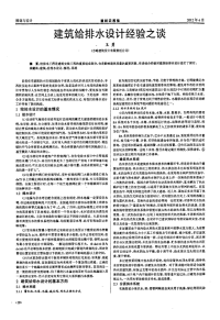 建筑给排水设计经验之谈.pdf