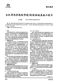 刍议盾构穿越城市建(构)筑物桩基施工技术.pdf