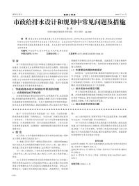 市政给排水设计和规划中常见问题及措施.pdf