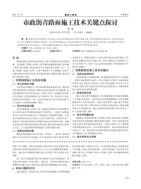 市政沥青路面施工技术关键点探讨.pdf