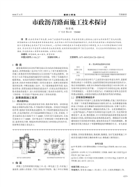 市政沥青路面施工技术探讨.pdf