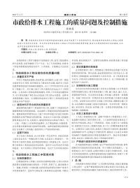 市政给排水工程施工的质量问题及控制措施.pdf