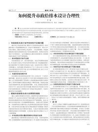 如何提升市政给排水设计合理性.pdf