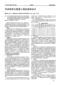 市政给排水管道工程的结构设计.pdf