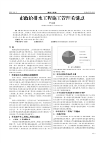 市政给排水工程施工管理关键点.pdf