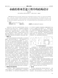 市政给排水管道工程中的结构设计.pdf