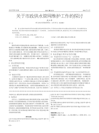 关于市政供水管网维护工作的探讨.pdf