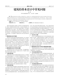 建筑给排水设计中常见问题.pdf