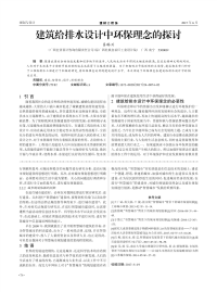 建筑给排水设计中环保理念的探讨.pdf