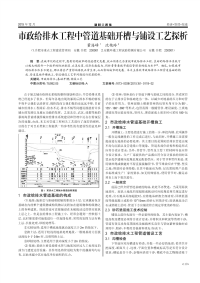 市政给排水工程中管道基础开槽与铺设工艺探析.pdf