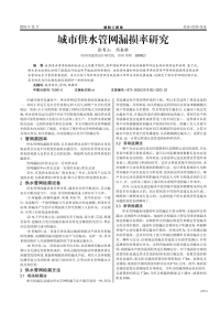 城市供水管网漏损率研究.pdf