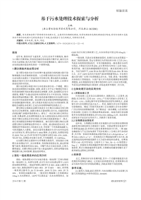 基于污水处理技术探索与分析.pdf