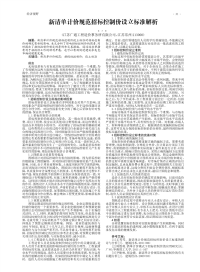 新清单计价规范招标控制价设立标准解析.pdf