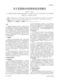 关于某花园小区给排水设计的探讨.pdf