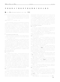 市政给排水工程的非开挖拉管施工技术之我见.pdf