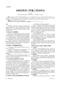 市政给排水工程施工质量研究.pdf