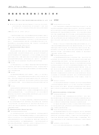 房屋建筑地基基础工程施工技术.pdf