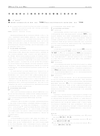 市政给排水工程的非开挖拉管施工技术分析.pdf