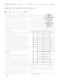 旋喷桩技术在桩基工程中的应用.pdf