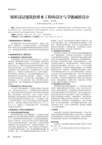 探析高层建筑给排水工程的设计与节能减排设计.pdf