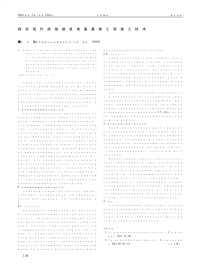 探究现代房屋建筑地基基础工程施工技术.pdf