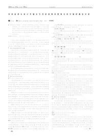 市政给排水设计中输水方式的选择及管网分区方案的确定分析.pdf