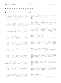 建筑给排水设计中的节能节水.pdf