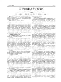 对建筑给排水设计的分析.pdf